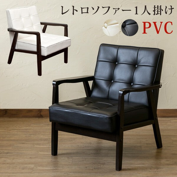 一人掛けソファソファ