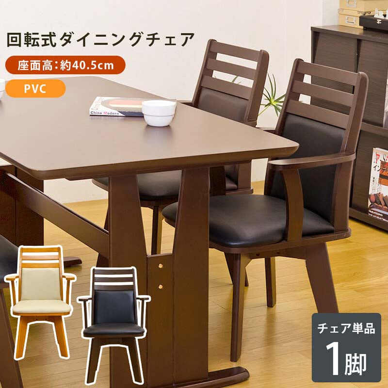ダイニングチェア
