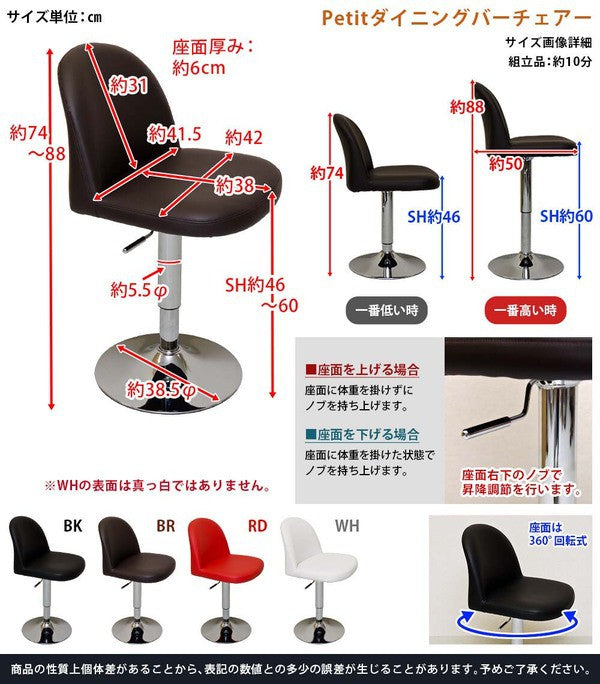 カウンターチェア