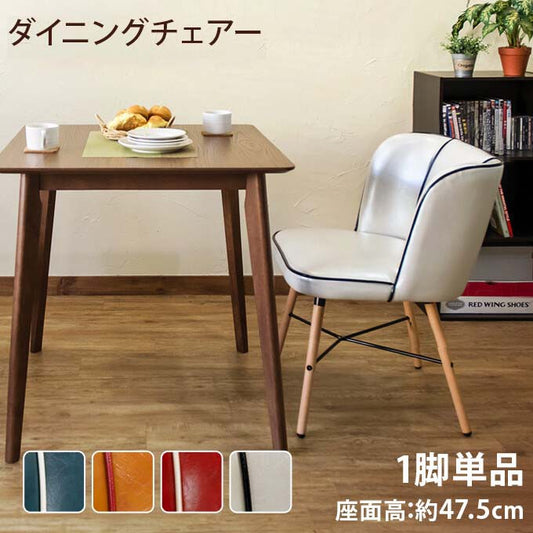 ダイニングチェア
