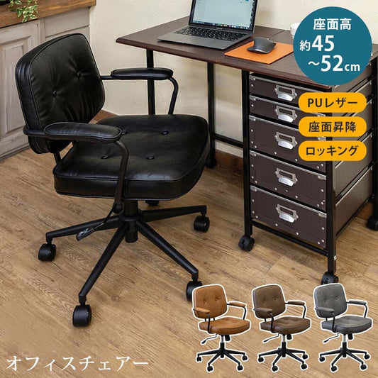 デスク用チェアワークチェア