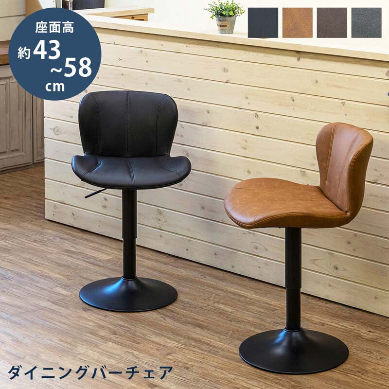 カウンターチェア