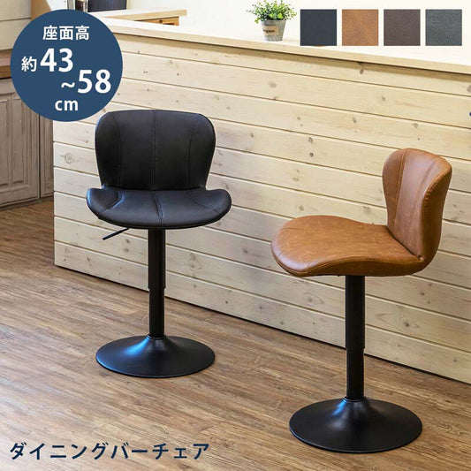 カウンターチェア