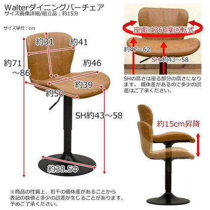 カウンターチェア