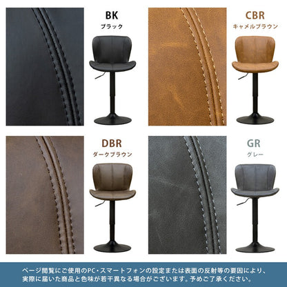 カウンターチェア