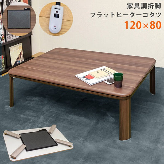 こたつテーブル電気こたつ