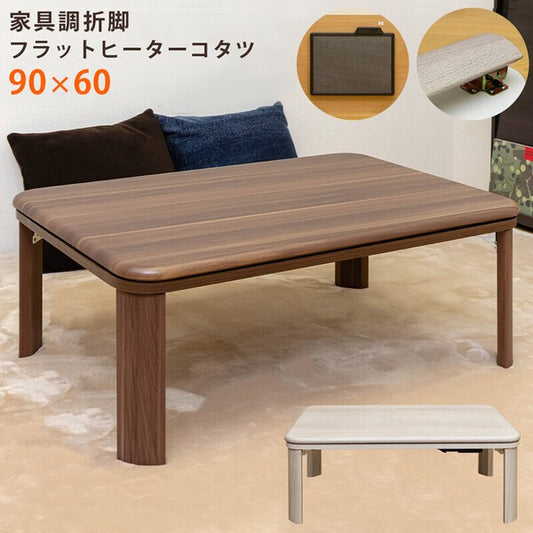 こたつテーブル電気こたつ
