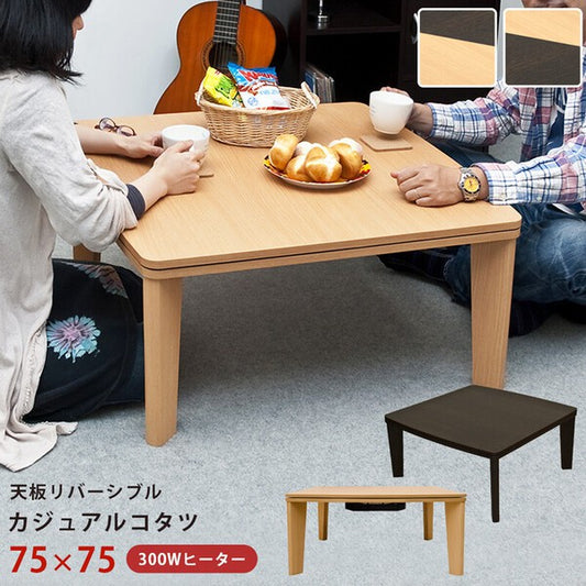 こたつテーブル電気こたつ