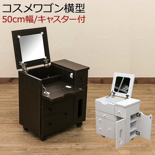コスメワゴンメイクボックス