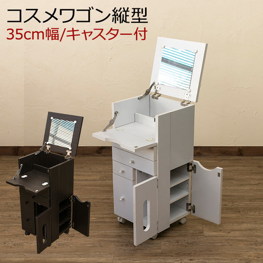 コスメワゴンメイクボックス