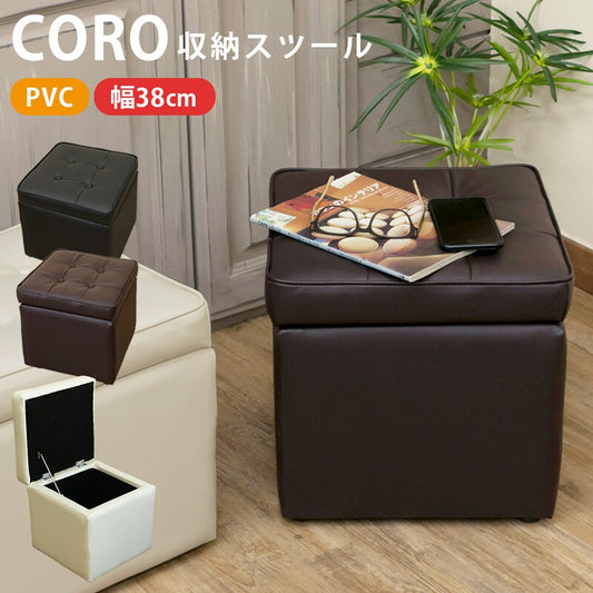 スツール収納