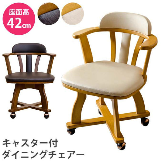 ダイニングチェア