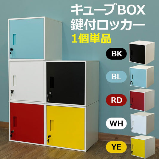 カラーボックスキューブボックス