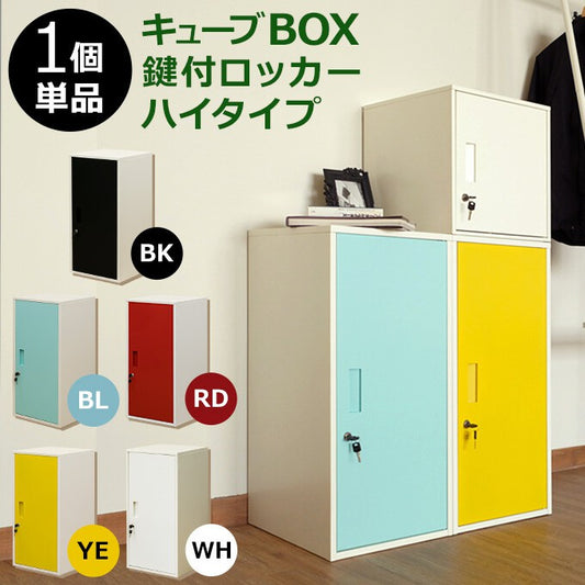 カラーボックスキューブボックス