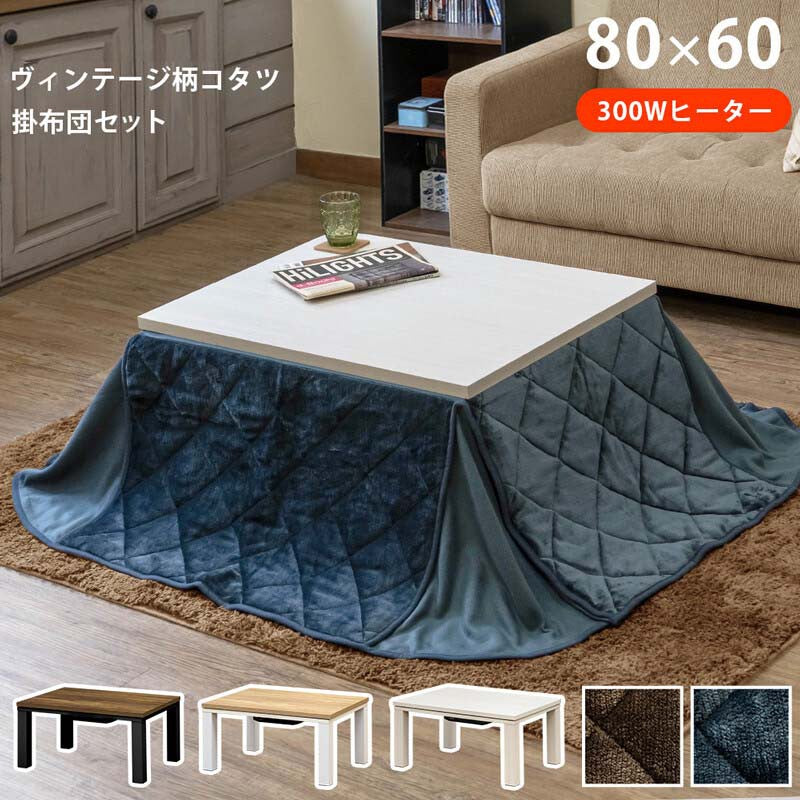 こたつ布団セット