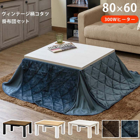 こたつ布団セット