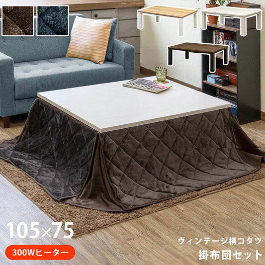 こたつ布団セット