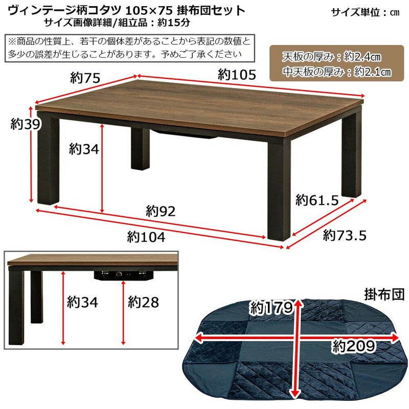 こたつ布団セット
