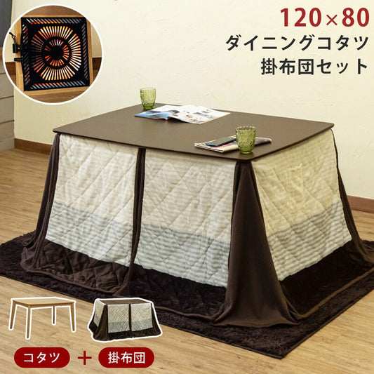 電気こたつこたつセットハイタイプ