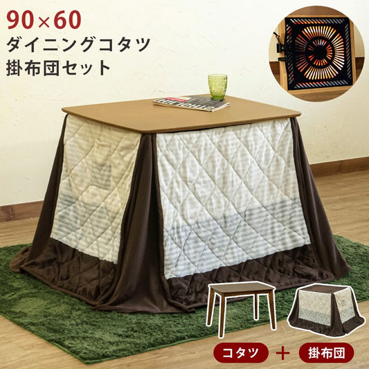 電気こたつこたつセットハイタイプ