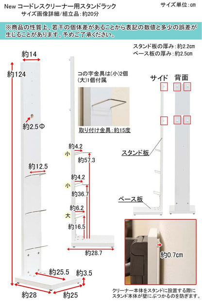 コードレスクリーナー用スタンドラック