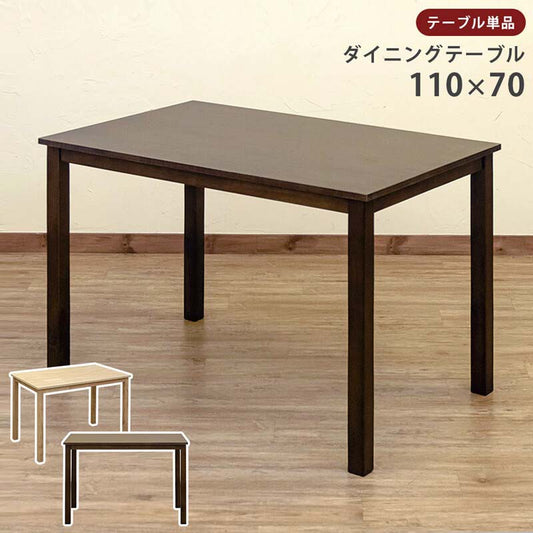ダイニングテーブル