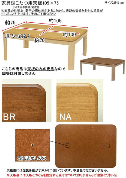コタツ用天板