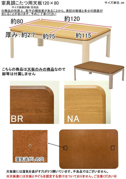 コタツ用天板