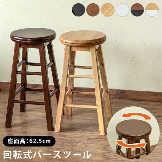 カウンターチェアバースツール