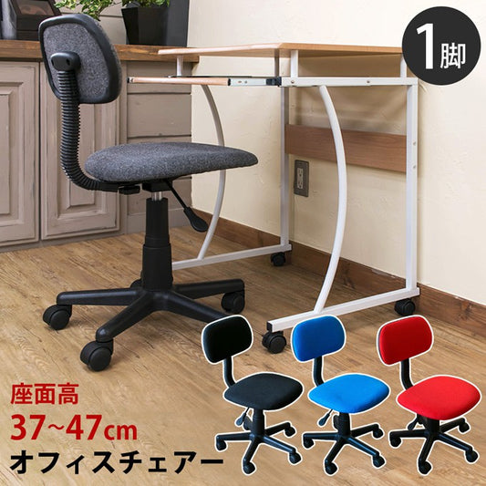 デスク用チェアワークチェア