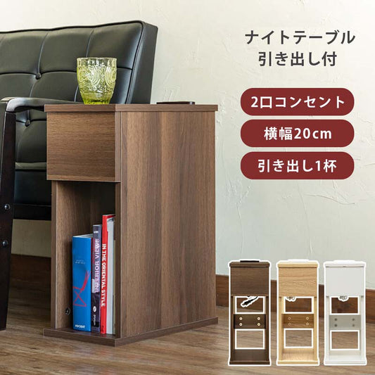 ナイトテーブル