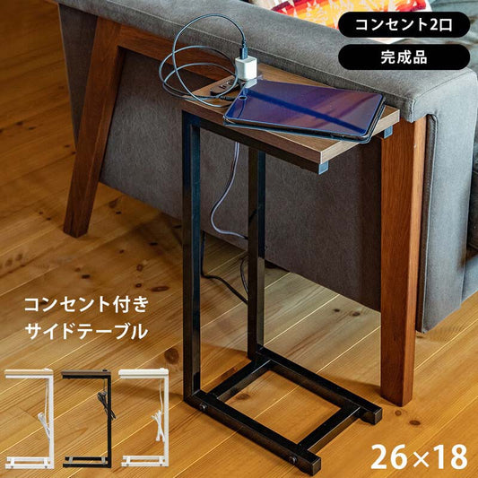 サイドテーブル