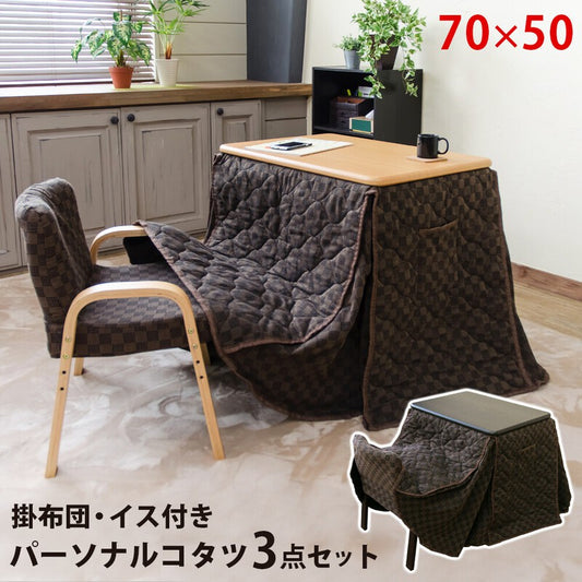 電気こたつこたつセットハイタイプ