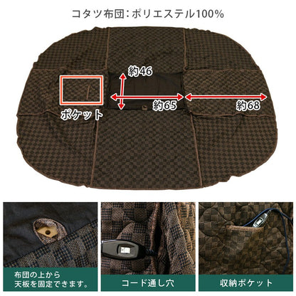 電気こたつこたつセットハイタイプ