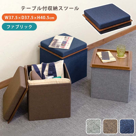 スツール収納