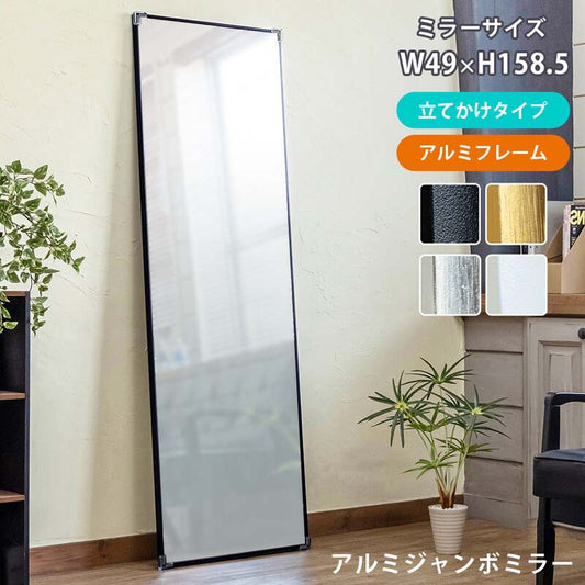 スタンドミラー