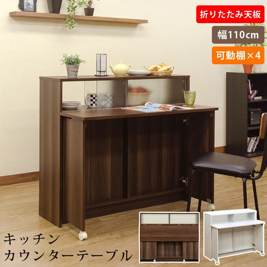 キッチンカウンターテーブル