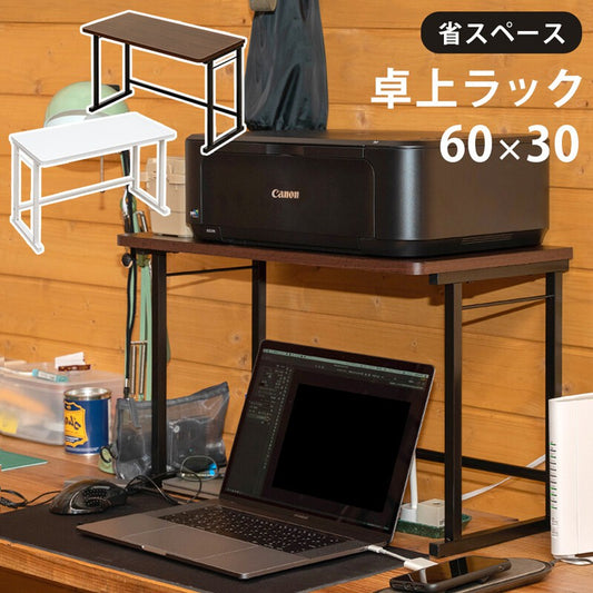 デスク上置棚ラック