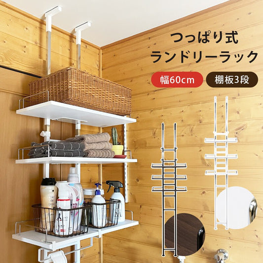 ランドリーラックランドリー収納