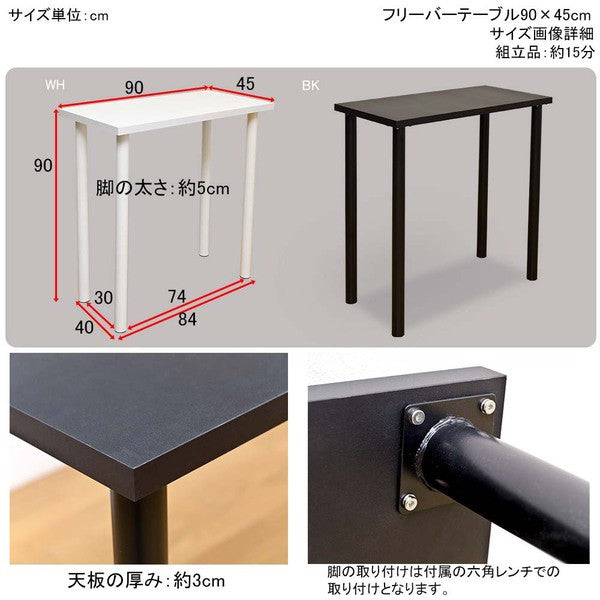 カウンターテーブル高さ90ハイテーブルバーテーブル長方形幅90黒白スリムテーブルカウンターダイニングバーカウンターコンパクト2人おしゃれコーヒーテーブルカフェテーブル自宅カフェ小さめパソコン