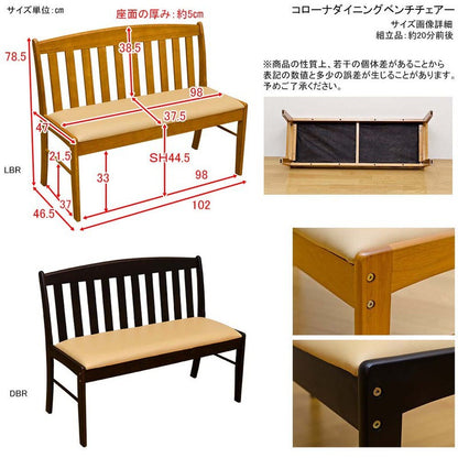 ダイニングベンチ