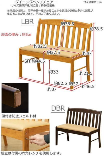 ダイニングベンチ