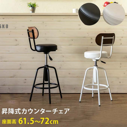 カウンターチェア