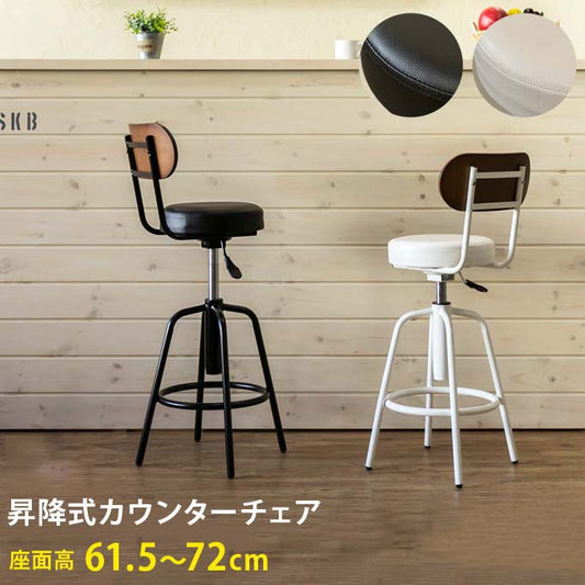 カウンターチェア