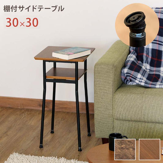 サイドテーブル