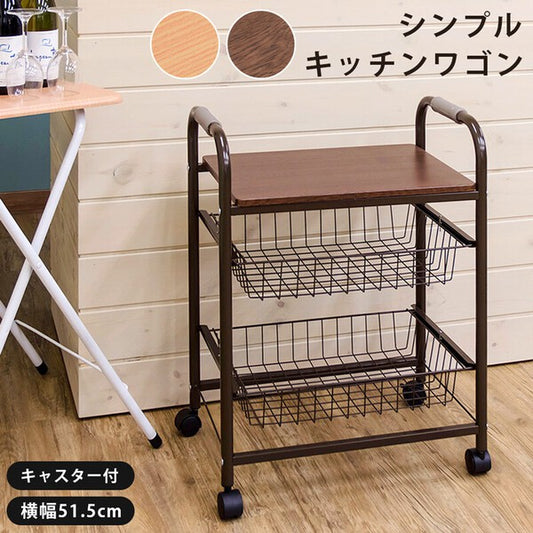 キッチンワゴン