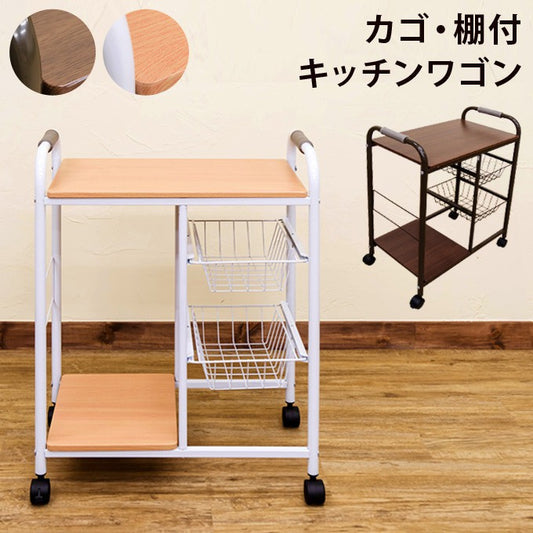 キッチンワゴン