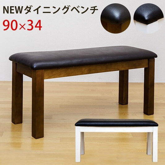 ダイニングベンチ