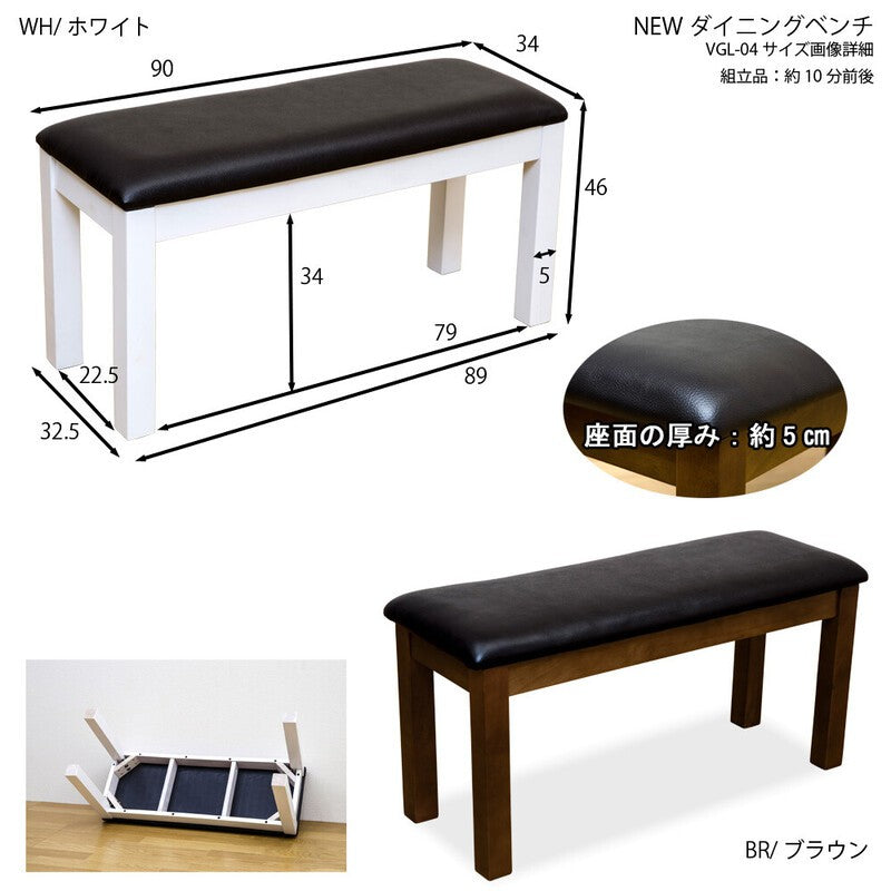 ダイニングベンチ