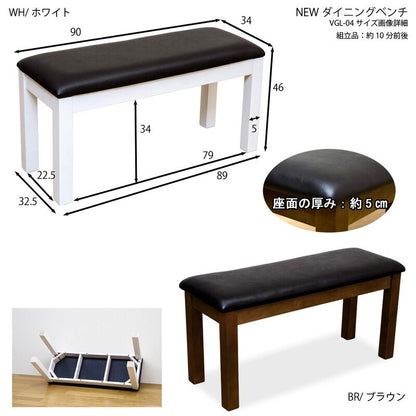 ダイニングベンチ